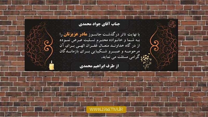 دانلود طرح لایه باز بنر ترحیم ۱۱ دانلود طرح لایه باز بنر ترحیم ۱۱