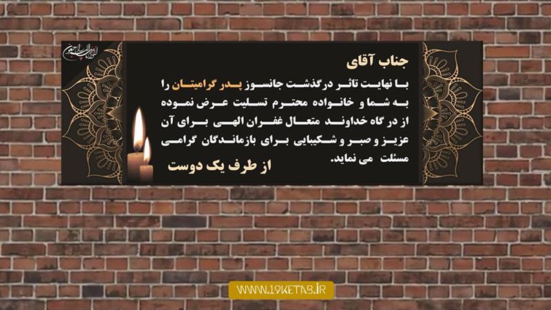 دانلود طرح لایه باز بنر ترحیم ۱۵ دانلود طرح لایه باز بنر ترحیم ۱۵