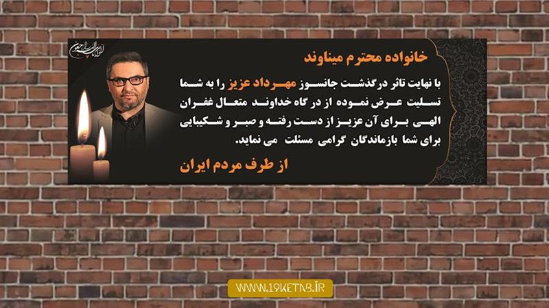 دانلود طرح لایه باز بنر ترحیم ۱۶ دانلود طرح لایه باز بنر ترحیم ۱۶