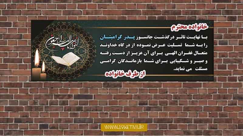 دانلود طرح لایه باز بنر ترحیم ۱۷ دانلود طرح لایه باز بنر ترحیم ۱۷