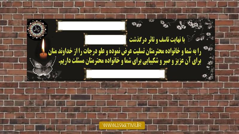دانلود طرح لایه باز بنر ترحیم ۱۸ دانلود طرح لایه باز بنر ترحیم ۱۸