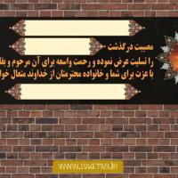 دانلود طرح لایه باز بنر ترحیم ۲۰