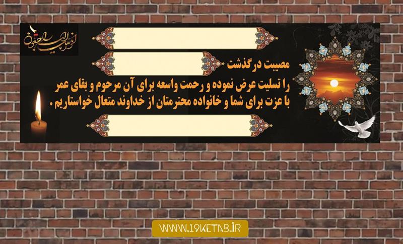 دانلود طرح لایه باز بنر ترحیم ۲۰ دانلود طرح لایه باز بنر ترحیم ۲۰