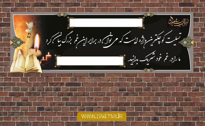دانلود طرح لایه بنر ترحیم ۲۲ دانلود طرح لایه بنر ترحیم ۲۲