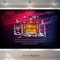 طرح بنر شهادت امام رضا