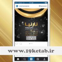 طرح تبلیغ سالن آرایش زنانه در پست اینستاگرام ۱