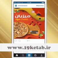 طرح تبلیغ فست فود در پست اینستاگرام ۲