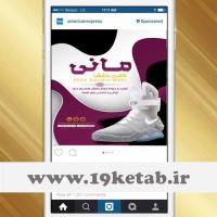 طرح تبلیغ گالری کفش در پست اینستاگرام ۲