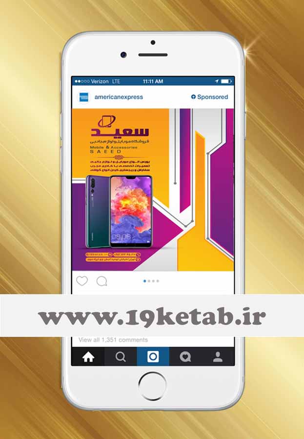 طرح تبلیغ فروشگاه موبایل در پست اینستاگرام ۲ طرح تبلیغ فروشگاه موبایل در پست اینستاگرام ۲