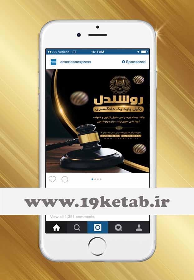 طرح تبلیغ وکالت در پست اینستاگرام ۲ طرح تبلیغ وکالت در پست اینستاگرام ۲