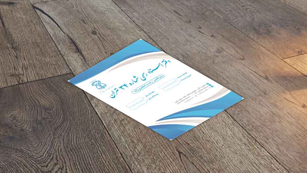 پاکت دفتر اسناد رسمی طرح ۱ پاکت دفتر اسناد رسمی طرح ۱