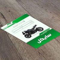 دانلود طرح لایه باز پاکت نمایشگاه موتور سیکلت ۱