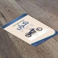 دانلود طرح لایه باز پاکت نمایشگاه موتور سیکلت ۲