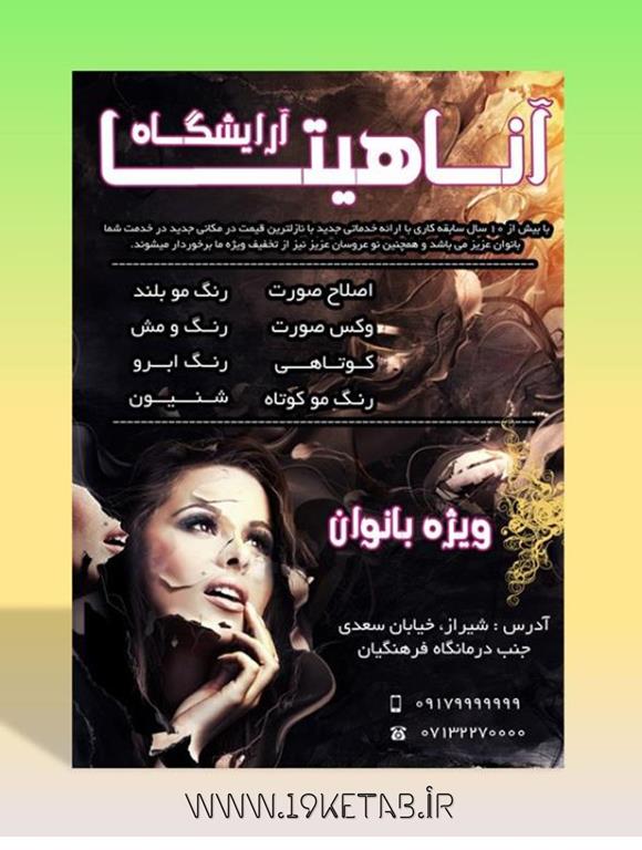 دانلود طرح لایه باز تراکت آرایش و زیبایی ۲ دانلود طرح لایه باز تراکت آرایش و زیبایی ۲