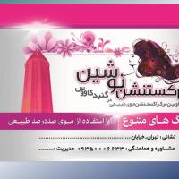 دانلود طرح لایه باز تراکت آرایش و زیبایی ۱۱