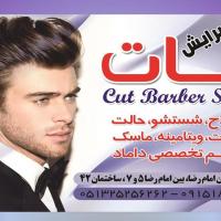 تراکت آرایشگاه مردانه ۲
