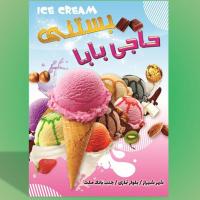 طرح لایه باز تراکت بستنی فروشی ۱