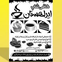 دانلود طرح لایه باز تراکت کافی شاپ ۱
