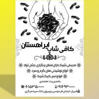 دانلود طرح لایه باز تراکت کافی شاپ ۲