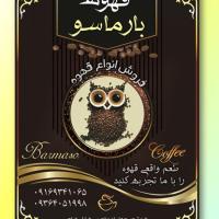 طرح لایه باز تراکت قهوه سرا ۱