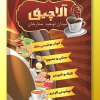 طرح لایه باز تراکت کافی شاپ ۳