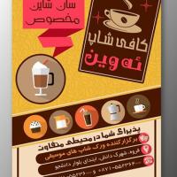 طرح لایه باز تراکت کافی شاپ ۴