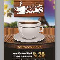 طرح لایه باز تراکت کافی شاپ ۵