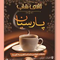 طرح لایه باز تراکت کافی شاپ ۶