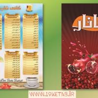 طرح لایه باز تراکت کافی شاپ ۷