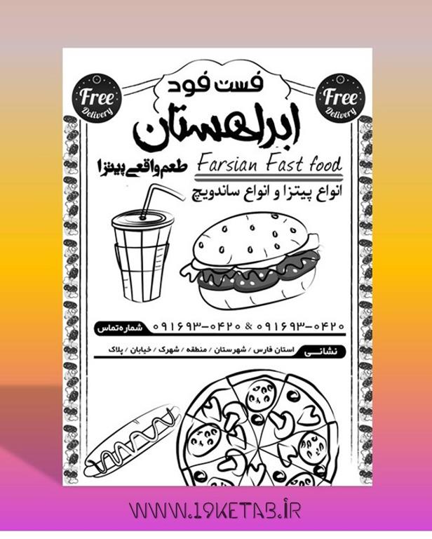 دانلود طرح لایه باز تراکت فست فود ۲ دانلود طرح لایه باز تراکت فست فود ۲