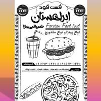 دانلود طرح لایه باز تراکت فست فود ۲