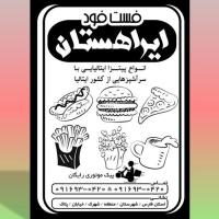 دانلود طرح لایه باز تراکت فست فود ۳