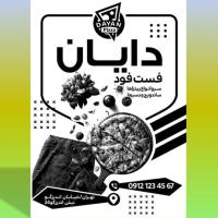 دانلود طرح لایه باز تراکت فست فود ۴