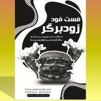 دانلود طرح لایه باز تراکت فست فود ۵