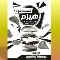 دانلود طرح لایه باز تراکت فست فود ۶