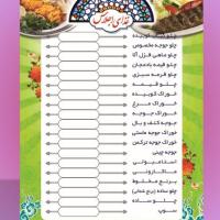 دانلود طرح لایه باز منو (کاتالوگ) رستوران ۲