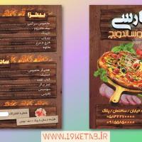 دانلود طرح لایه باز تراکت فست فود ۱۳