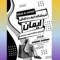دانلود طرح لایه باز تراکت کیف و کفش ۱