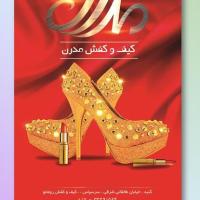 دانلود طرح لایه باز تراکت کیف و کفش ۵