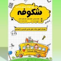 دانلود طرح لایه باز تراکت مهد کودک ۳