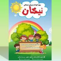 دانلود طرح لایه باز تراکت مهد کودک ۴
