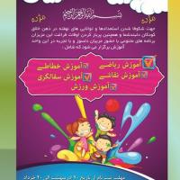 دانلود طرح لایه باز تراکت مهد کودک ۵