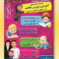 دانلود طرح لایه باز تراکت مهد کودک ۷