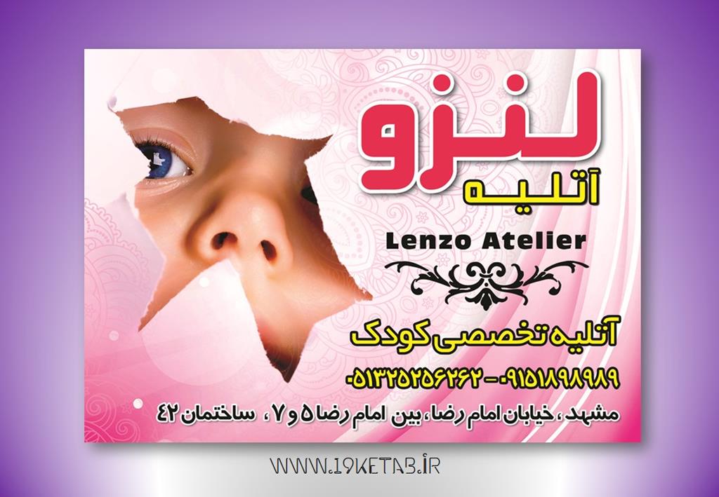 دانلود طرح لایه باز تراکت آتلیه ۱ دانلود طرح لایه باز تراکت آتلیه ۱