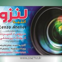 دانلود طرح لایه باز تراکت آتلیه ۲