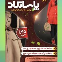 دانلود طرح لایه باز تراکت پوشاک ۱
