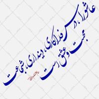 دانلود تایپوگرافی عاشورا ( سخن رهبری)