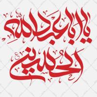 دانلود تایپوگرافی امام حسین (ع) و عاشورا ۴ (یا اباعبدالله الحسین)