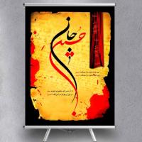 دانلود تایپوگرافی و بنر امام حسین (ع) و عاشورا (حسین جان)