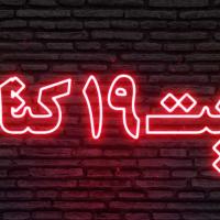 دانلود افکت متن درخشان در فتوشاپ